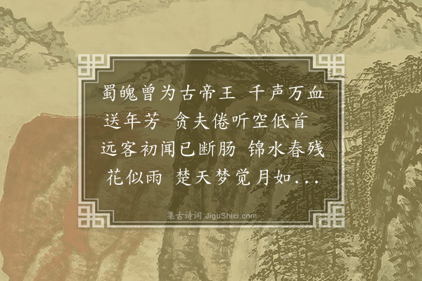 曹伯启《子规》