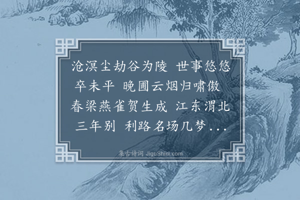 曹伯启《申仲礼自别秦淮台宪诸公如失轩鉴继过太原仆留吴中尝以诗奉寄丁酉冬敬甫薇郎回自并门连奉报章且谂仲礼薰陶涵养非向年比英风迈节形见乎辞又非行辈所可拟伦也因便奉和略表仰思》