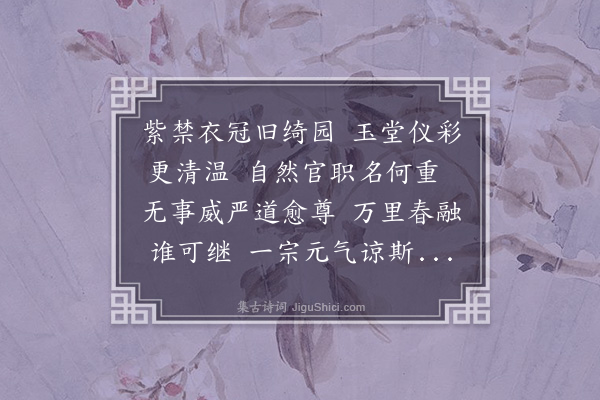 曹伯启《寿李野斋学士》