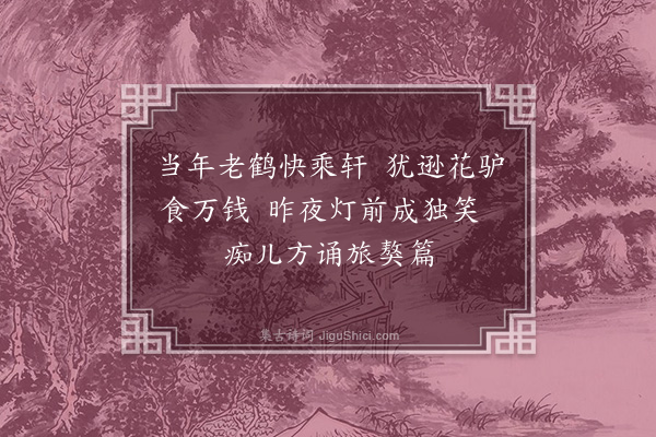 曹伯启《海外贡花驴过·其一》