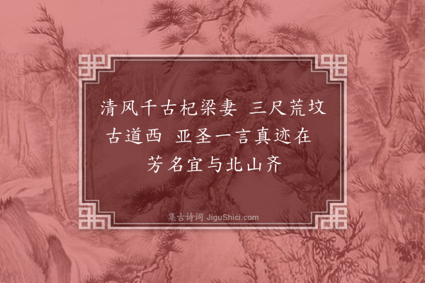 曹伯启《梁门咏古》