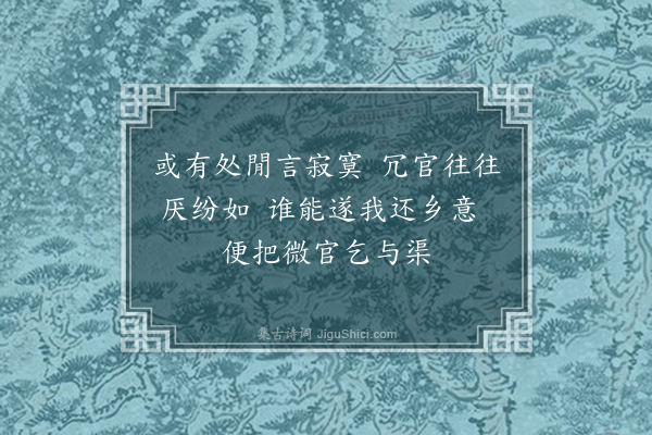 曹伯启《乙酉馆中二首·其二》