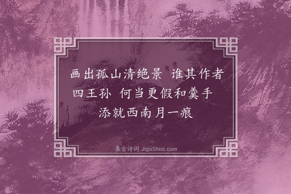 曹伯启《题通通平章画梅卷》