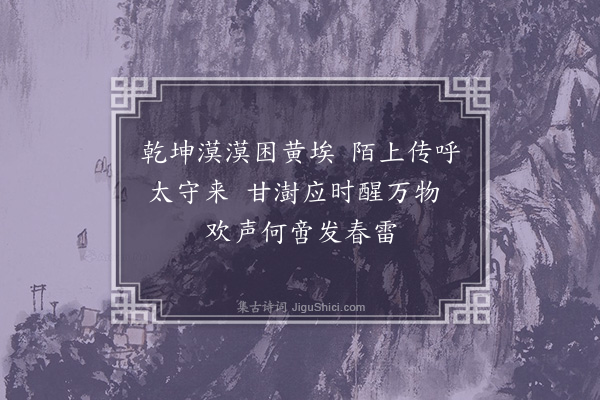曹伯启《题史总管随车雨诗卷》