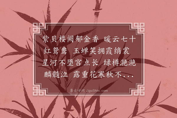 陈孚《吴宫子夜歌》