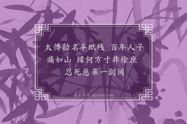 陈孚《陵母墓》