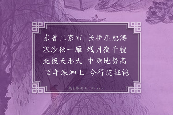 陈孚《鲁桥》