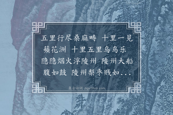 陈孚《陵州》