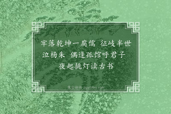 陈孚《君子馆》