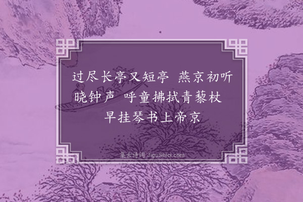 陈孚《良乡县》