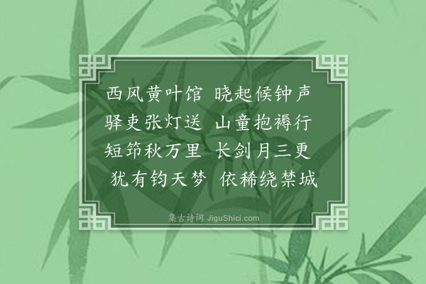 陈孚《良乡县早行》