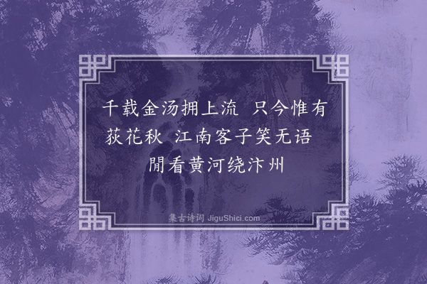 陈孚《黄河》