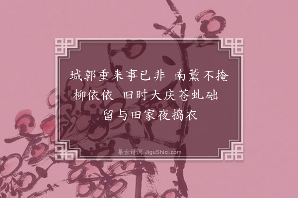 陈孚《朱仙驿》