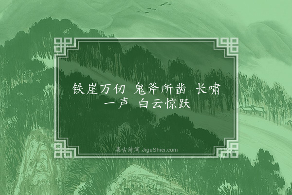 陈孚《题水月洞》