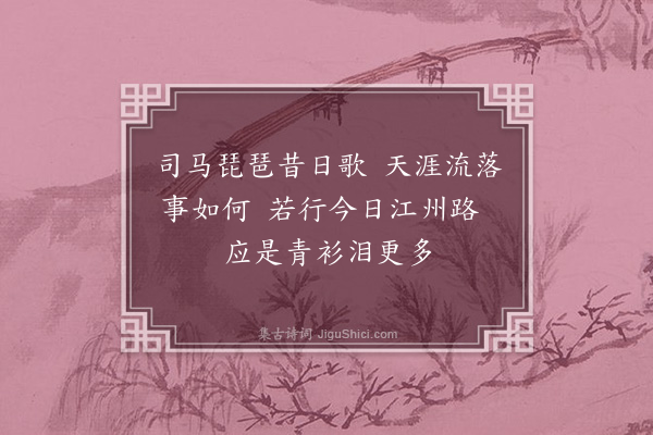 陈孚《江州·其一》