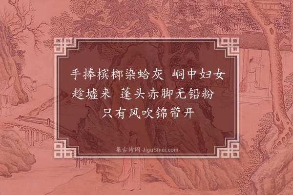 陈孚《思明州·其二》