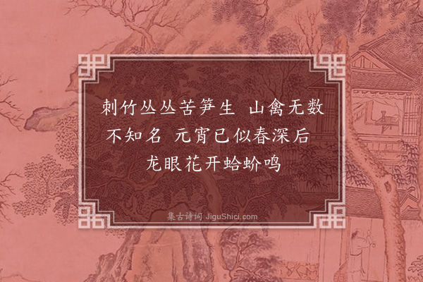 陈孚《思明州·其五》