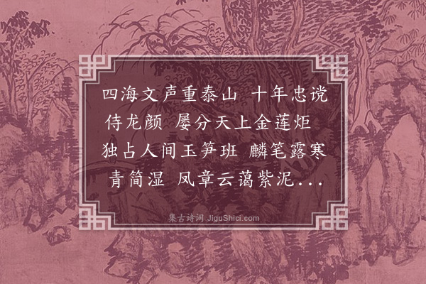 陈孚《呈阎静斋学士》