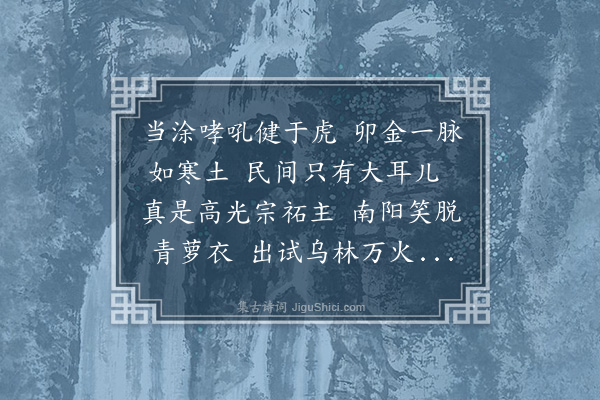 陈孚《野庄公与孚论汉唐以来宰相有王佐气象得四人焉命孚为诗并呈商左山参政谢敬斋尚书·其一·诸葛孔明》