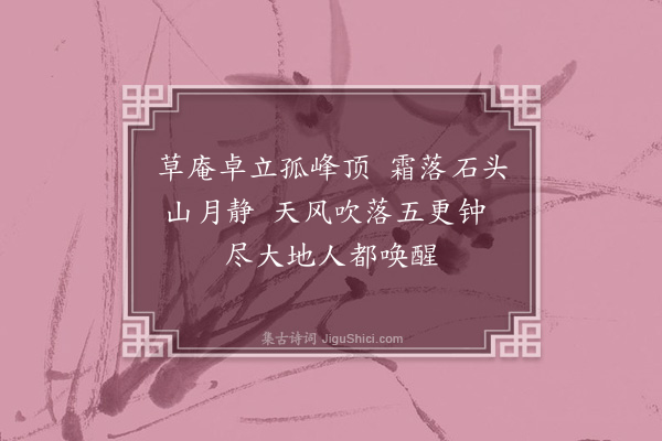 尹廷高《题妙高庵》
