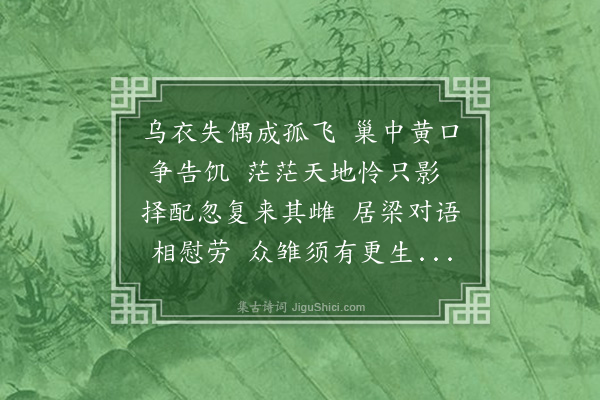 尹廷高《巢燕行》