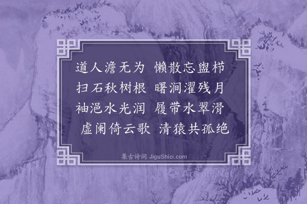 周权《褚涧月》