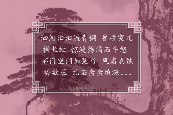 周权《鲁桥》