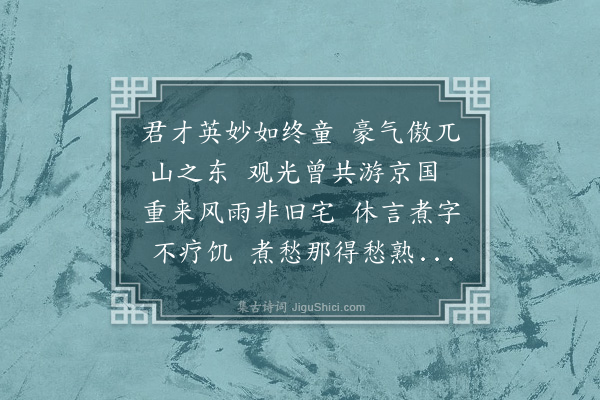 周权《余昔年邂逅登山东卢长卿之门遂联辔游京师真所谓倾盖如故者也别六年重过其庐则已为他人屠沽肆矣因诘邻翁乃知以穷徙他所遂往访之缱绻话旧成短歌以勉之》