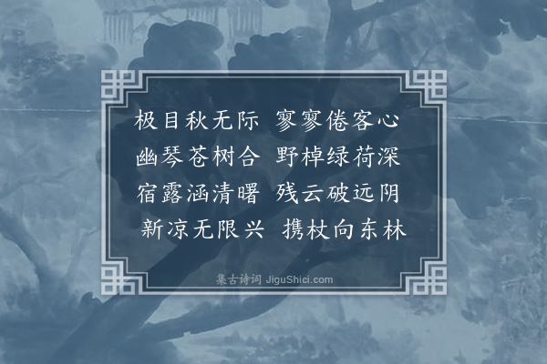 周权《晓望》