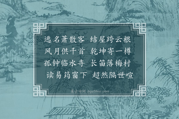 周权《沈云趣》