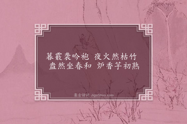 周权《杂兴·其十》