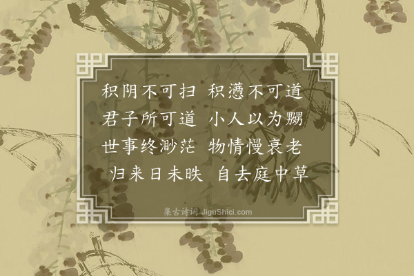 黄玠《感怀·其一》