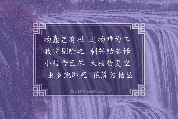 黄玠《感怀·其五》