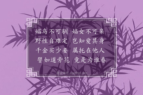 黄玠《感怀·其七》