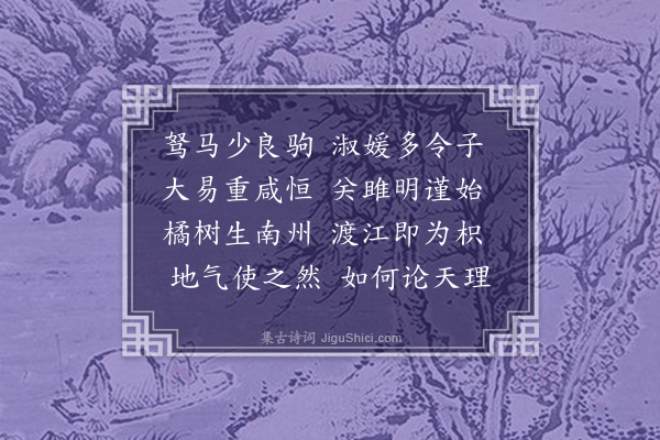 黄玠《感怀·其八》