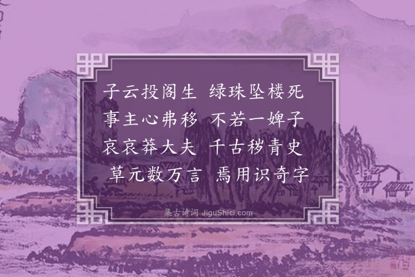 黄玠《感怀·其十》