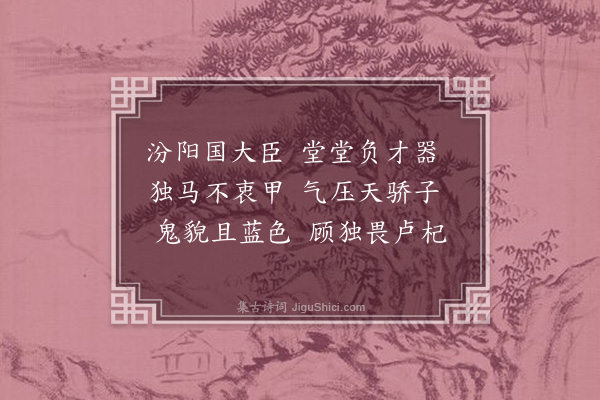 黄玠《读唐史·其一》