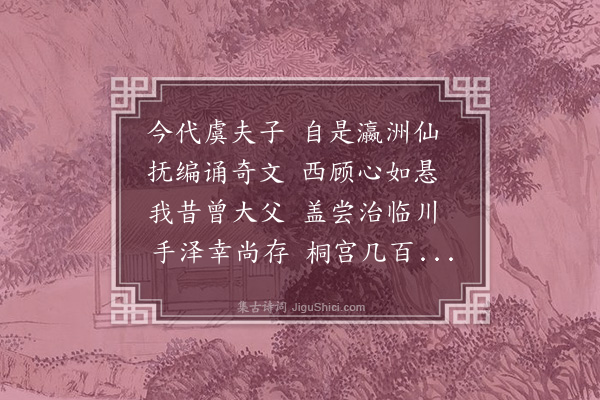 黄玠《寄呈虞伯生学士》