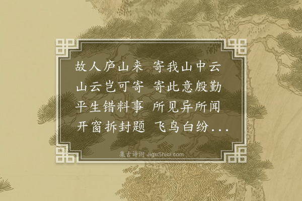 黄玠《白云窗》