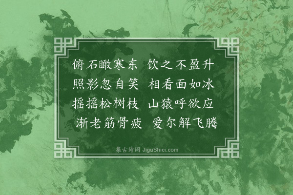 黄玠《冷泉亭呼猿》