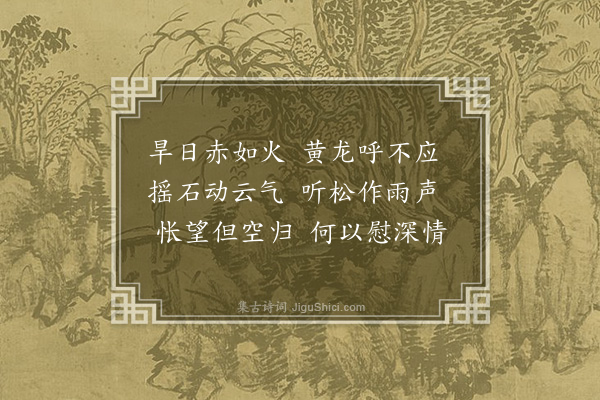 黄玠《吴兴杂咏十六首·其十四·黄龙洞》