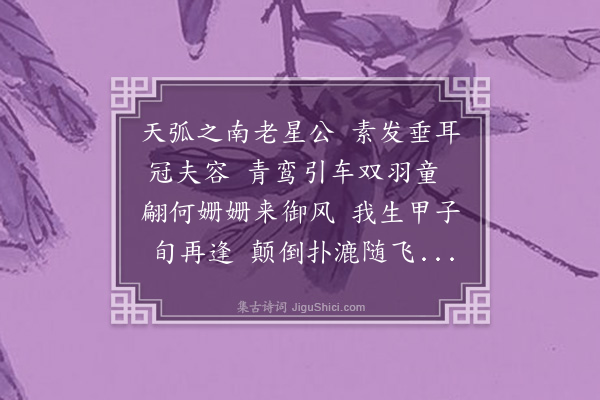 黄玠《生日戏书》