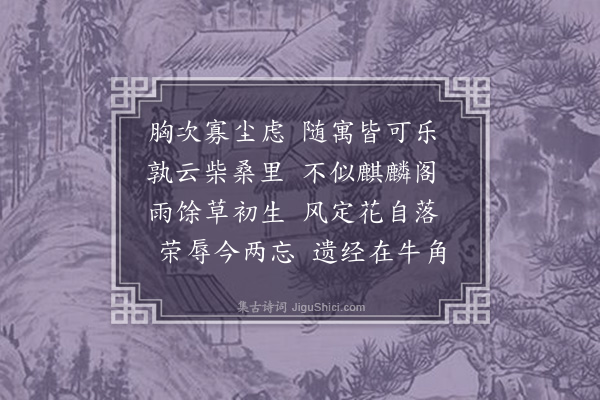 刘鹗《浮云道院诗二十二首，并引·其三》