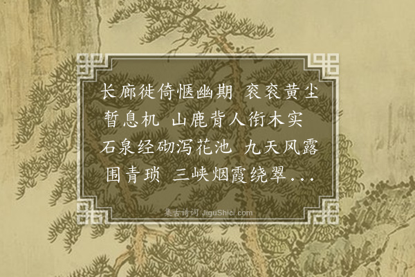 刘鹗《香山永安寺二首·其二》