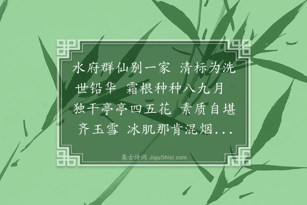 刘鹗《水仙花二首·其一》