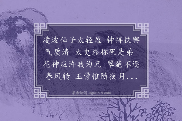 刘鹗《水仙花二首·其二》