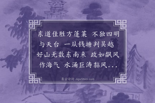 丁复《赠送择中记室东游》