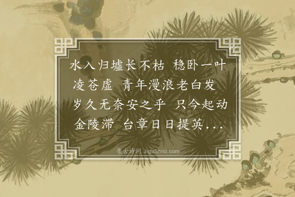 丁复《次韵过无锡》