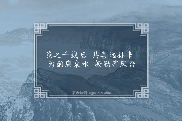 丁复《送吴景贤赴广东二首·其二》