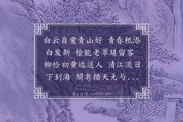 丁复《送僧之临江》